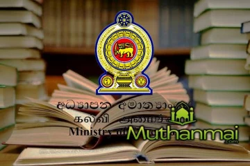 கல்வி அமைச்சின் முக்கிய அறிவிப்பு