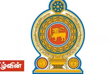 எதிர்வரும் 12ஆம் திகதி விசேட விடுமுறை தினமாக அறிவிப்பு