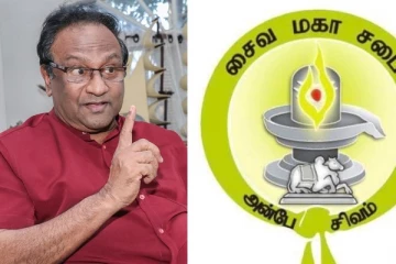 'நீதித்துறையை அச்சுறுத்துத்திய சரத் வீரசேகர' - அகில இலங்கை சைவ மகா சபை கடும் கண்டனம்