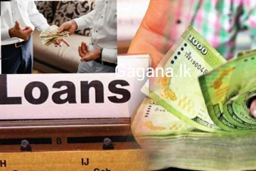 බැංකුවලින් ණය දීම ගැන මහ බැංකු අධිපතිගෙන් දැනුම්දීමක්..පොලී අනුපාතය අඩු කරයි!!...