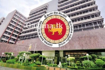 හෙට තමයි ඒ කීව දවස - මහ බැංකුවෙන් විශේෂ දැනුම්දීමක් මෙන්න..