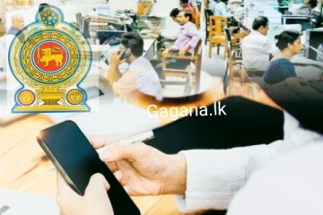 රාජ්‍ය සේවකයන් පිරිසකට ජංගම දුරකතන භාවිත කිරීම තහනම් කරයි..