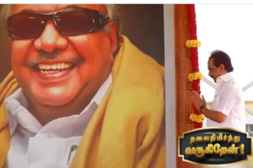 தலைநிமிர்ந்து வருகிறேன், கொடுத்த வாக்குறுதியை நிறைவேற்றி விட்டேன் - மு.க.ஸ்டாலின்..!