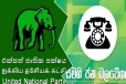 UNP - SJBயை இணைக்கும் பொறுப்பை ஏற்ற முன்னாள் அமைச்சர்