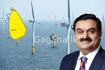 අදානි හදිසියේම ශ්‍රී ලංකාවේ සුළං බල ව්‍යාපෘතියෙන් ඉවත්වෙයි.