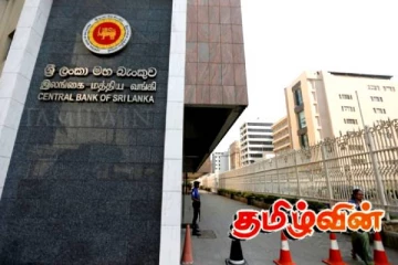 இலங்கைப் பொருளாதாரத்தில் அதிரடி மாற்றம் - மத்திய வங்கி வெளியிட்ட மகிழ்ச்சித் தகவல்!