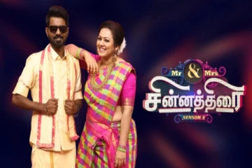 Mr And Mrs சின்னத்திரை நிகழ்ச்சியின் 4 பைனலிஸ்ட் இவர்கள் தான்.. கொண்டாட்டத்தில் ஜோடிகள்