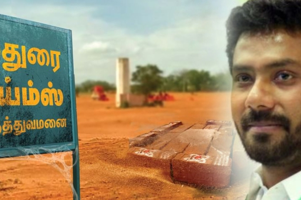 மதுரை எய்ம்ஸ் மருத்துவமனை நிர்வாகக்குழு உறுப்பினராக ஓபிஎஸ் மகன் நியமனம் | Madurai Aiims Son Appointed Executive Committee