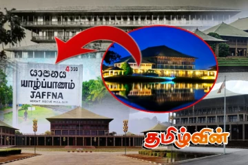 பிரம்மிப்பூட்டும் இலங்கை நாடாளுமன்ற கட்டிடத்தொகுதி: பின்னணியில் யாழ். தமிழர்..!