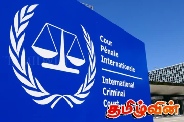 சர்வதேச குற்றவியல் நீதிமன்ற நீதிபதிகளை தடை செய்த அமெரிக்கா