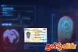 டிஜிட்டல் அடையாள அட்டை தொடர்பில் வெளியான புதிய தகவல்