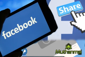 முகப்புத்தக பதிவை பகிரும் மக்களுக்கு விடுக்கப்பட்ட எச்சரிக்கை