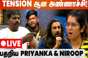 திடீரென Tension ஆன அண்ணாச்சி: பதறிய பிரியங்கா - நிரூப்! பிக்பாஸ் Live call