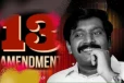 13 ஆவது திருத்தத்தை தலைவர் பிரபாகரன் நிராகரித்தது தீர்க்கதரிசனமானது…!