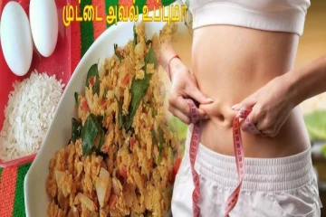 மின்னல் வேகத்தில் எடையை குறைக்கும் சிவப்பு அவல் முட்டை உப்புமா! எப்படி செய்வது?