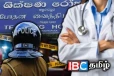 அனுராதபுரம் வைத்தியர் வன் கொடுமை விவகாரம் : அதிரடியாக கைது செய்யப்பட்ட இருவர்