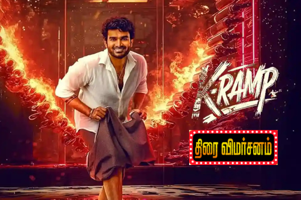 K-Ramp: திரை விமர்சனம் | K Ramp Movie Review
