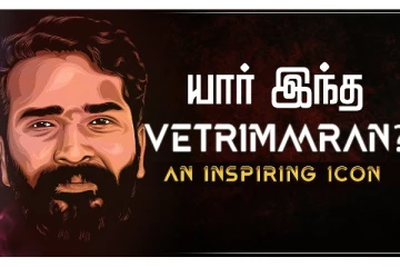 யார் இந்த வெற்றிமாறன்? An Inspiring Icon