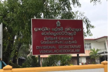 கோவிட் தொற்றால் செட்டிகுளம் பிரதேச செயலகத்தின் திட்டமிடல் கிளை மூடல்