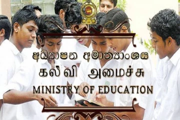 மாணவர்களுக்கு கல்வி அமைச்சு வெளியிட்டுள்ள விசேட அறிவிப்பு..!