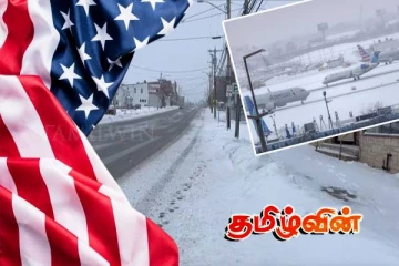 அமெரிக்காவில் அதி தீவிர பனி புயலால் 5.5 கோடி பேர் பாதிப்பு!