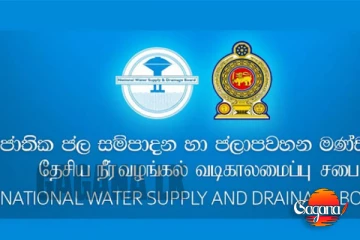 අද මෙයාලට වතුර නෑ - මණ්ඩලෙන් විශේෂ දැනුවත් කිරීමක්