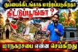 யாழ். மாநகரசபையின் அலட்சியம் : குப்பைக்கிடங்காக மாற்றப்படுகிறதா கிட்டுப்பூங்கா....