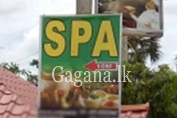 ආයුර්වේද සම්බාහනයට අමතරව වෙනත් දෙයකුත් කරලා.