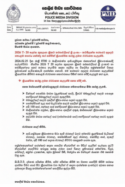 හෙට කොළඹට එන අයට පොලීසියෙන් විශේෂ දැනුම්දීමක් | Special Traffic Plan For Sl Vs Nz T20