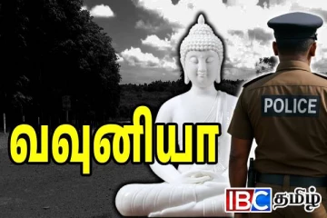 வவுனியாவில் காணி அபகரிப்பு: விகாரை பெயரில் காவல்துறை ஆக்கிரமிப்பு