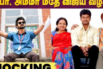 அப்பா, அம்மா மீது விஜய் வழக்கு
