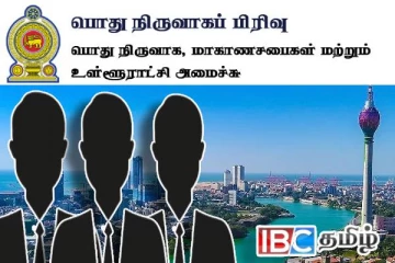 கொழும்பிற்கு அழைக்கப்படவுள்ள அனைத்து மாகாண செயலாளர்கள்