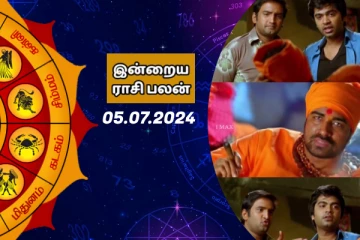 இன்றைய ராசி பலன் பார்க்கலாம் வாங்க.. இதோ