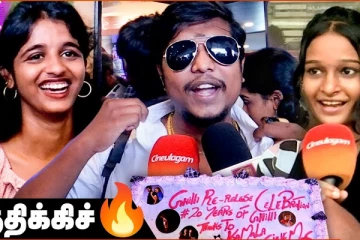 கில்லி ரீரிலீஸ்.. வெறித்தனமான கொண்டாட்டம்! அஜித் ரசிகர்களுமா?