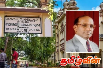 யாழ். பல்கலைக்கழக வேந்தர் நியமனம் குறித்து ஜனாதிபதியின் தீர்மானம்