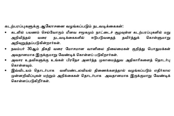 இலங்கைக்கு அருகில் சற்றுமுன் உருவானது புயல் - வளிமண்டலவியல் திணைக்களத்தின் அவசர அறிவுறுத்தல் | Red Alert In Sri Lanka Weather Alert In Sri Lanka