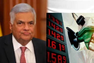 ඉන්ධන සම්බන්ධයෙන් ජනපති විශේෂ වැඩක් කරන්න යයි..