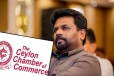 அநுரவிற்கு இலங்கை வர்த்தக சம்மேளனம் கூறியுள்ள செய்தி