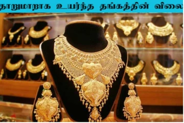 Today Gold Rate: ஒரே நாளில் சவரனுக்கு ரூ.1,120 அதிகரித்த தங்கத்தின் விலை