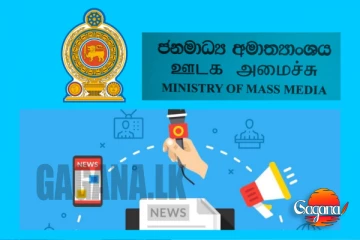 ජනමාධ්‍ය අමාත්‍යාංශයෙන් නිවේදනයක්