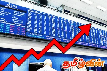 கொழும்பு பங்குச் சந்தை வரலாற்றில் புதிய சாதனை