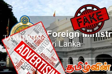 நாளாந்தம் 5ஆயிரம் ரூபா வருமானம்! போலி விளம்பரம் தொடர்பில் எச்சரிக்கை