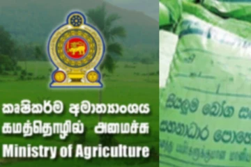 පොහොර වර්ගයක මිල දැනෙන ගාණකින් අඩු කරයි.