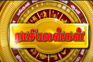 தடைப்பட்ட காரியங்கள் நிறைவேறும் ராசியினர்கள் யார்? 12 ராசியின் பலன்கள்