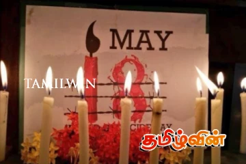 தமிழ் இனப்படுகொலை நினைவேந்தல் குறித்து வெளியான அறிக்கை