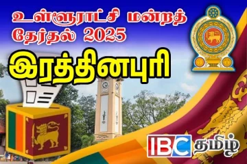இரத்தினபுரி - அயகம பிரதேச சபையை கைப்பற்றிய அநுர தரப்பு