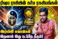 ரிஷப ராசிக்கான கர்ம பலன்கள்.., எப்படி இருக்கும்?