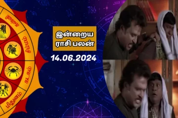 இன்றைய ராசி பலன் பார்க்கலாம் வாங்க.. இதோ