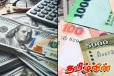 இலங்கை ரூபாயின் பெறுமதியில் பதிவான மாற்றம்