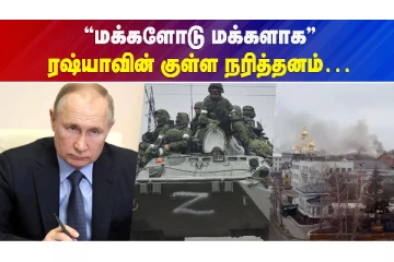 மக்களோடு மக்களாக கலந்து தாக்க திட்டமிட்டுள்ள ரஷ்யா